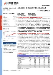 公司信息更新报告:业绩超预期,国资控股后有望迎来发展新机遇