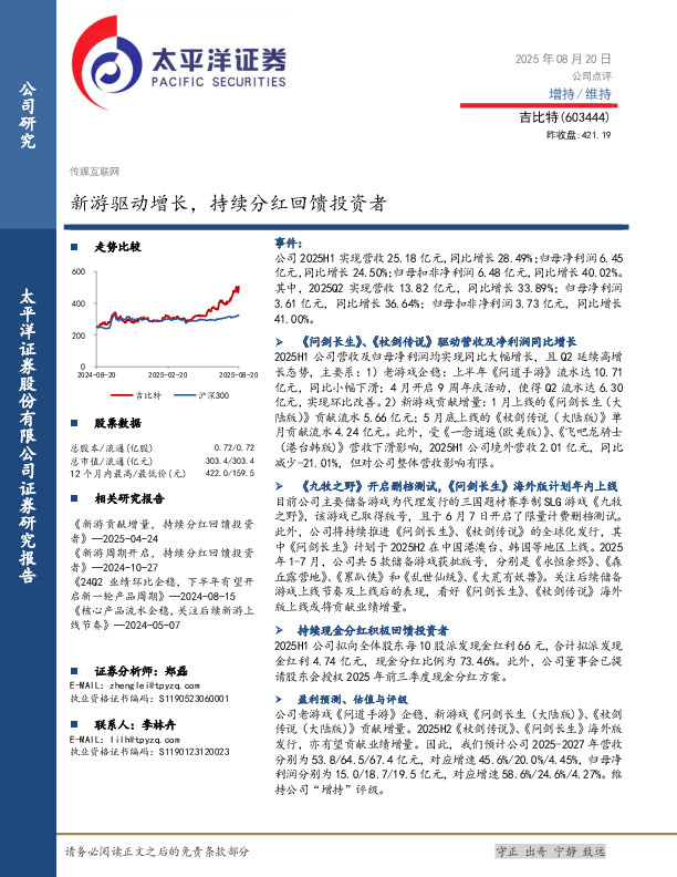 新游驱动增长，持续分红回馈投资者