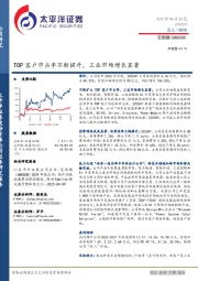 TOP客户市占率不断提升，工业市场增长显著