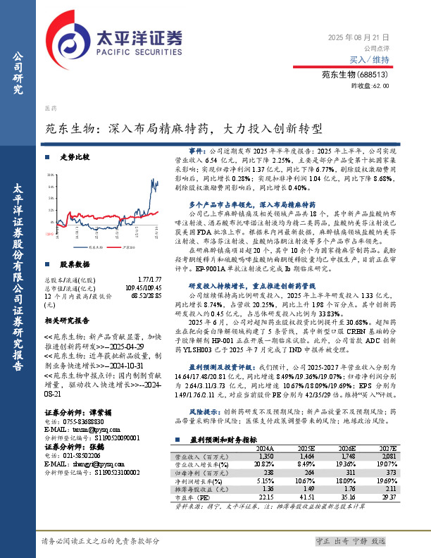 苑东生物：深入布局精麻特药，大力投入创新转型