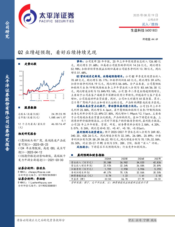 Q2业绩超预期，看好后续持续兑现