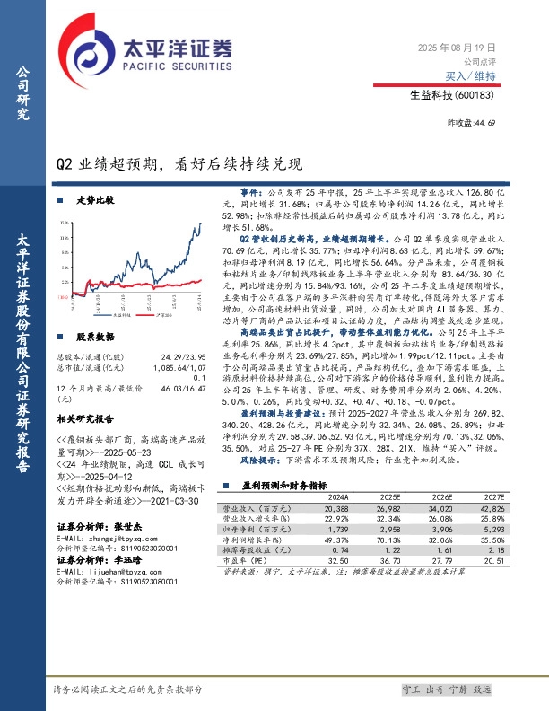 Q2业绩超预期，看好后续持续兑现