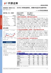 公司信息更新报告：2025H1利润快速增长，持续加快差异化创新布局