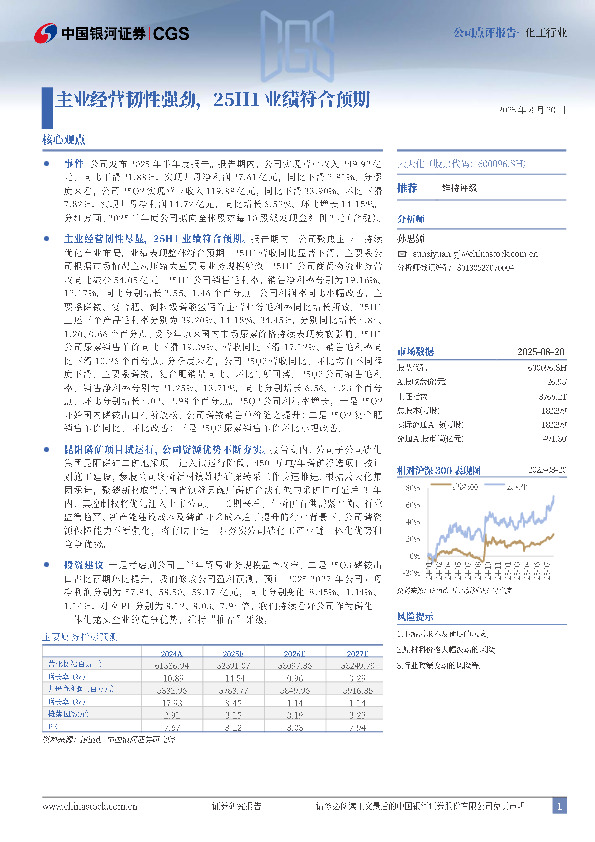主业经营韧性强劲，25H1业绩符合预期