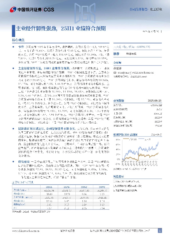 主业经营韧性强劲，25H1业绩符合预期