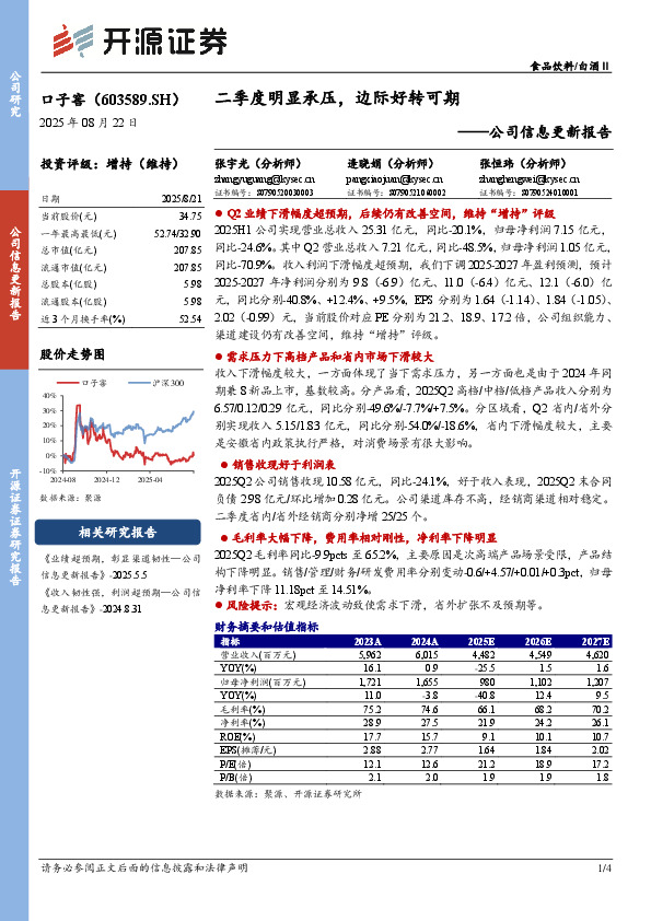 公司信息更新报告：二季度明显承压，边际好转可期