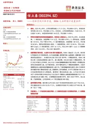 创新管线不断丰富，S086大品种预计放量在即