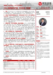 2025年半年报点评：25Q2利润同环比下滑，关注石化“反内卷”