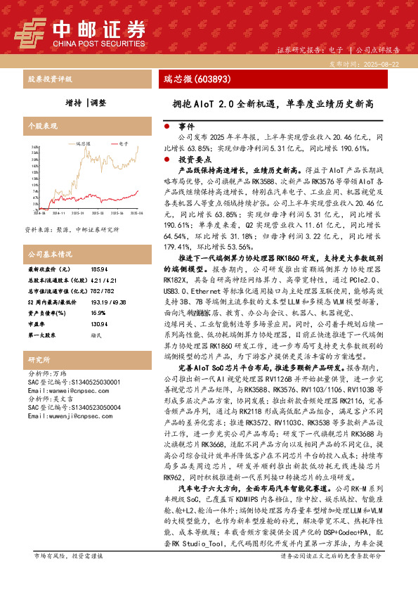 拥抱AIoT 2.0全新机遇，单季度业绩历史新高
