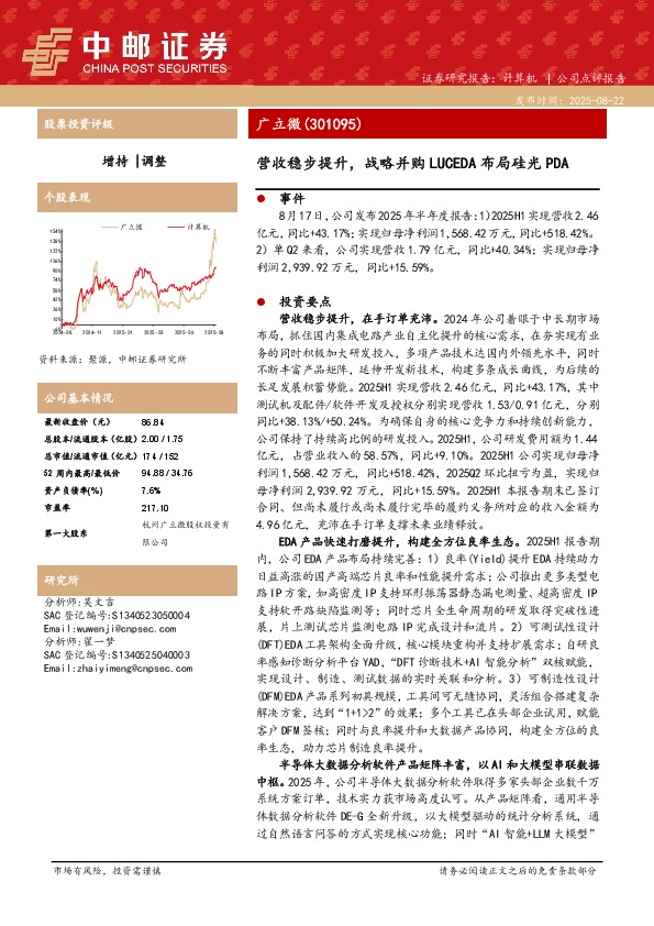营收稳步提升，战略并购LUCEDA布局硅光PDA