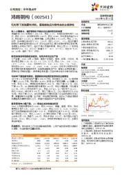 毛利率下滑拖累吨净利,重视钢铁反内卷带来的业绩弹性