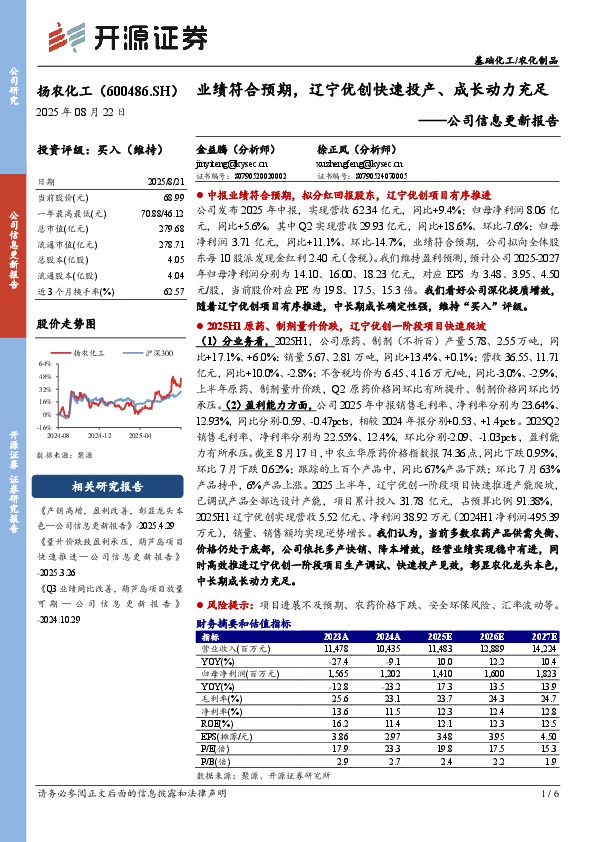 公司信息更新报告：业绩符合预期，辽宁优创快速投产、成长动力充足