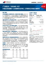 矿服业务规模扩大及雪峰科技并表，公司营收及利润大幅增长