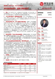 2025年半年报点评:量价双降业绩承压,剥离亏损低效资产