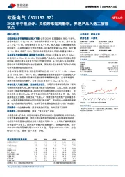 2025年中报点评:关税带来短期影响,养老产品入选工信部试点