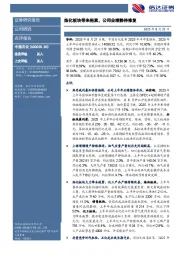 炼化板块带来拖累，公司业绩静待修复
