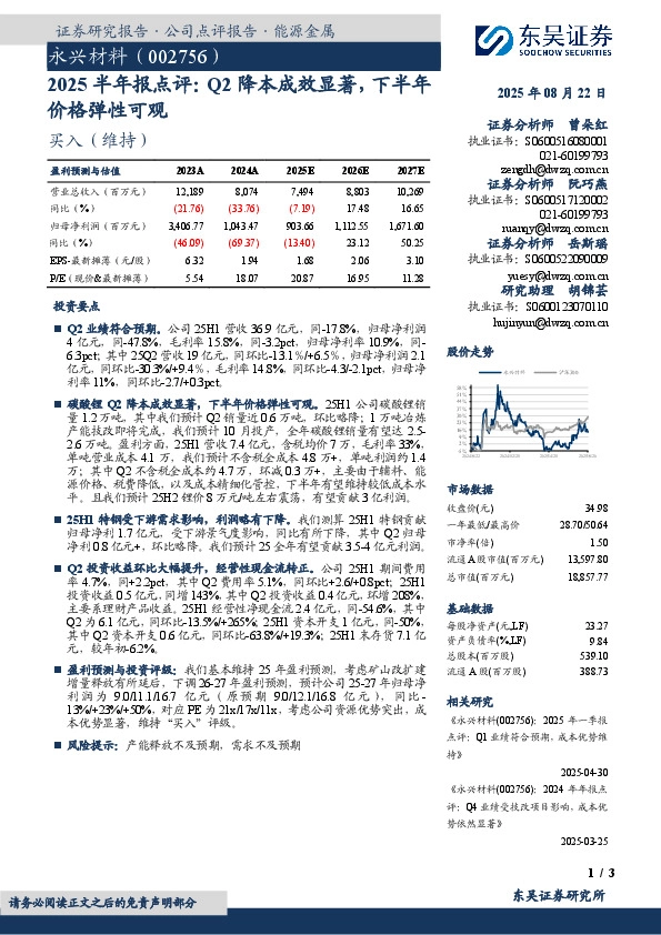 2025半年报点评：Q2降本成效显著，下半年价格弹性可观