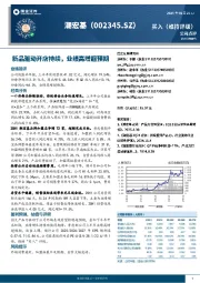 新品驱动开店持续,业绩高增超预期