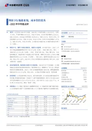 2025年半年报点评：锂价下行拖累业绩，成本管控优秀