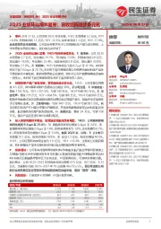 2025年半年报点评:2Q25业绩环比增长显著;营收结构逐步多元化