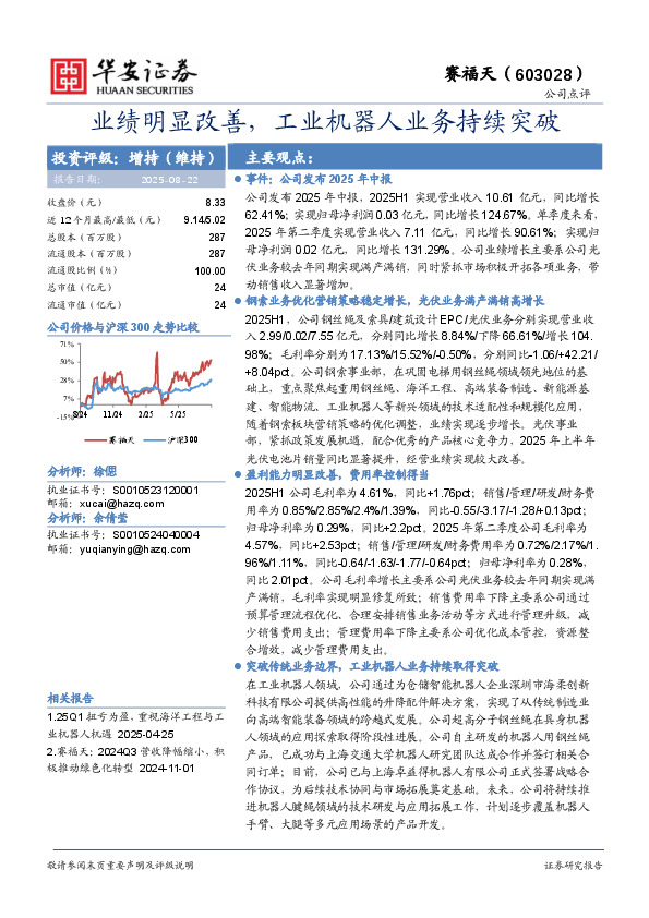 业绩明显改善，工业机器人业务持续突破
