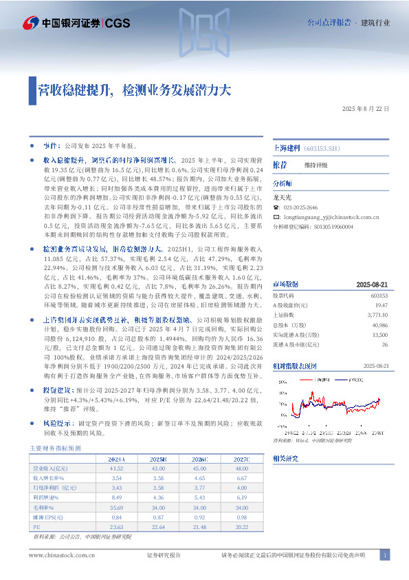 营收稳健提升，检测业务发展潜力大