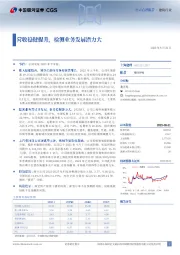 营收稳健提升，检测业务发展潜力大