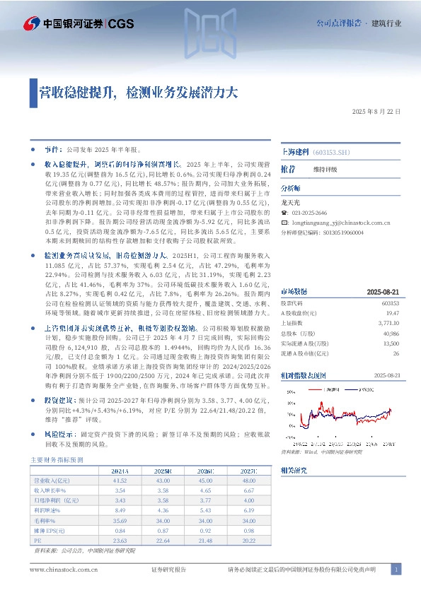 营收稳健提升，检测业务发展潜力大