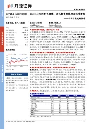 公司信息更新报告：2025H1利润增长稳健，深化数字赋能助力提质增效