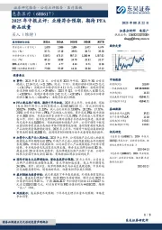 2025年中报点评:业绩符合预期,期待PFA新品放量