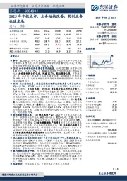 2025年中报点评:业务结构改善,药剂业务快速发展