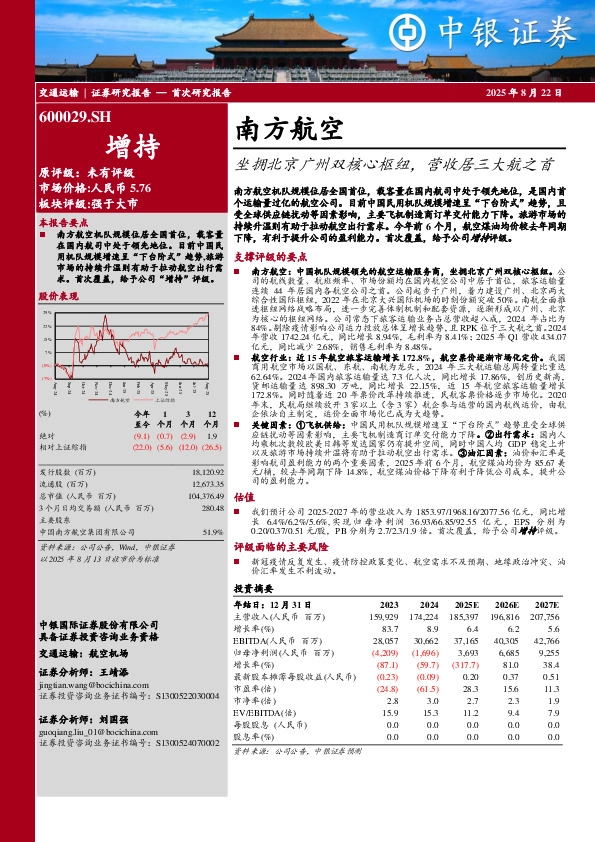 坐拥北京广州双核心枢纽，营收居三大航之首