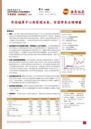 布局超算中心热管理业务，有望带来业绩增量