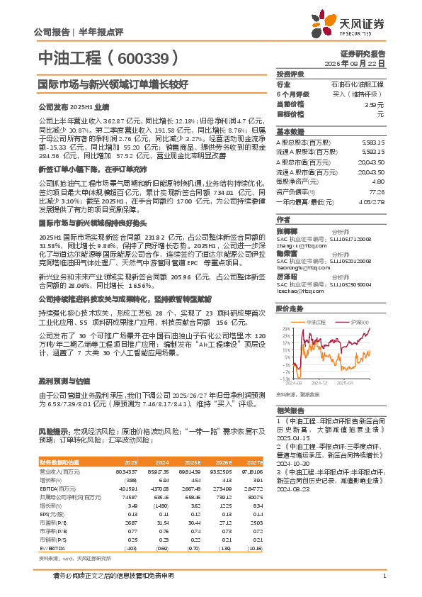 国际市场与新兴领域订单增长较好