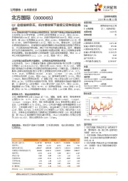 Q2业绩继续承压，反内卷政策下重视公司焦煤业务弹性