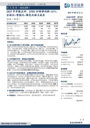 2025半年报点评:25H1归母净利润+11%,全球化+智能化+绿色化助力成长
