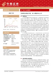 利润符合预告中枢，收入增速环比上升