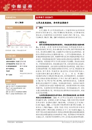 大单品表现强劲，净利率显著提升