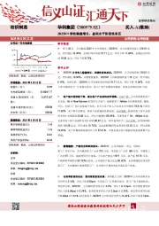 2025H1营收稳健增长，盈利水平阶段性承压