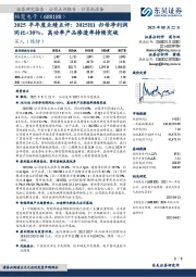 2025半年度业绩点评:2025H1归母净利润同比+30%,高功率产品渗透率持续突破