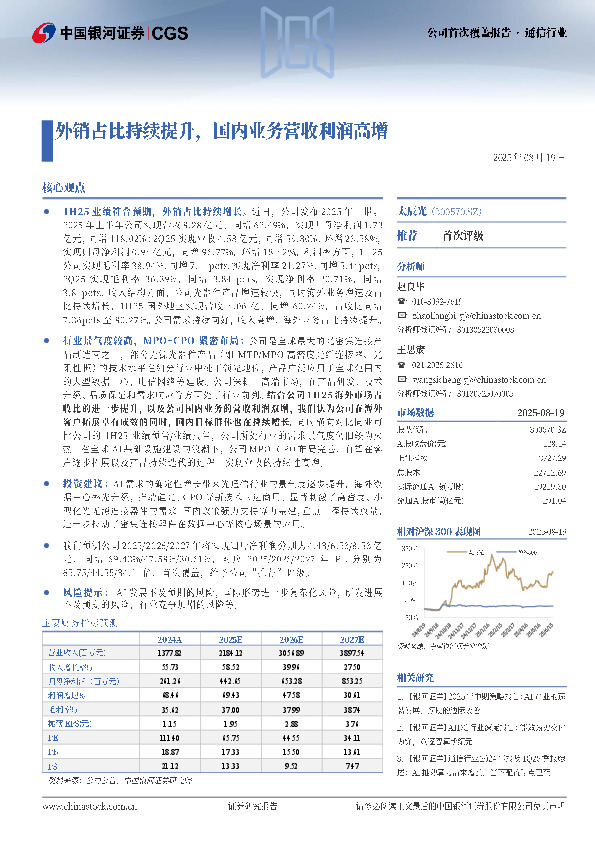 外销占比持续提升，国内业务营收利润高增