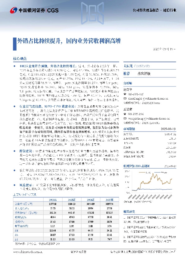 外销占比持续提升，国内业务营收利润高增
