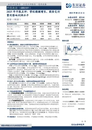 2025年中报点评:营收稳健增长,股份支付费用影响利润水平