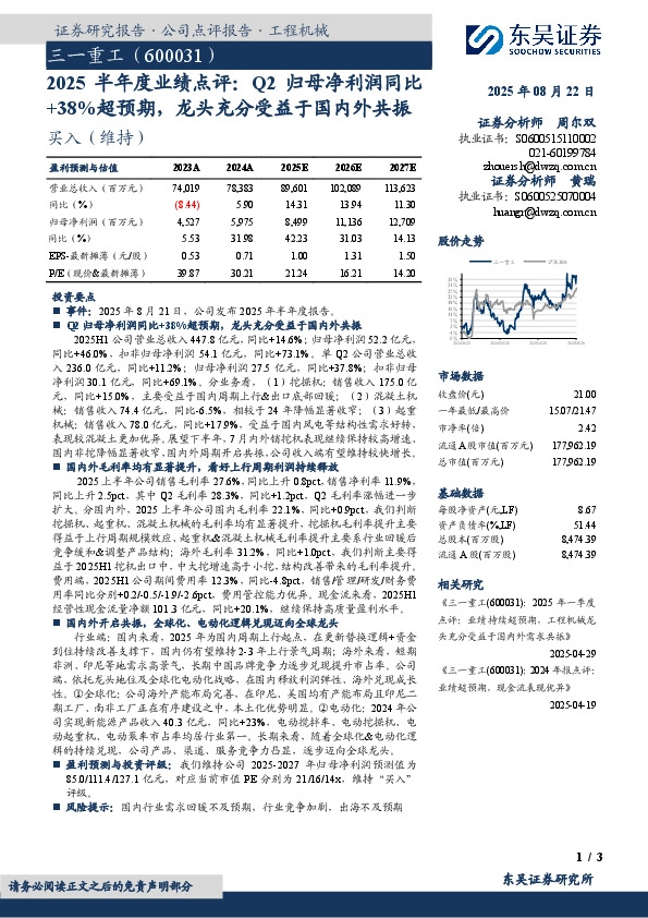 2025半年度业绩点评：Q2归母净利润同比+38%超预期，龙头充分受益于国内外共振