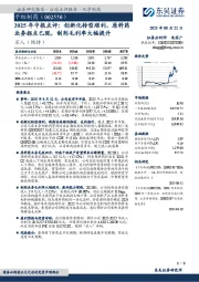 2025年中报点评:创新化转型顺利,原料药业务拐点已现,制剂毛利率大幅提升