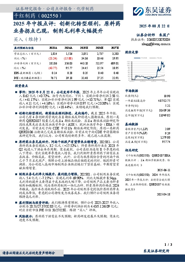 2025年中报点评：创新化转型顺利，原料药业务拐点已现，制剂毛利率大幅提升