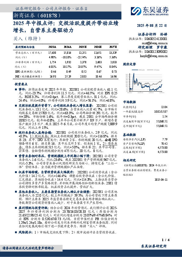 2025年中报点评：交投活跃度提升带动业绩增长，自营系主要驱动力