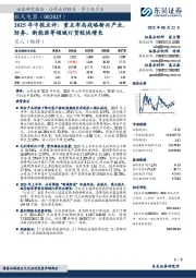 2025年中报点评:重点布局战略新兴产业,防务、新能源等领域订货较快增长
