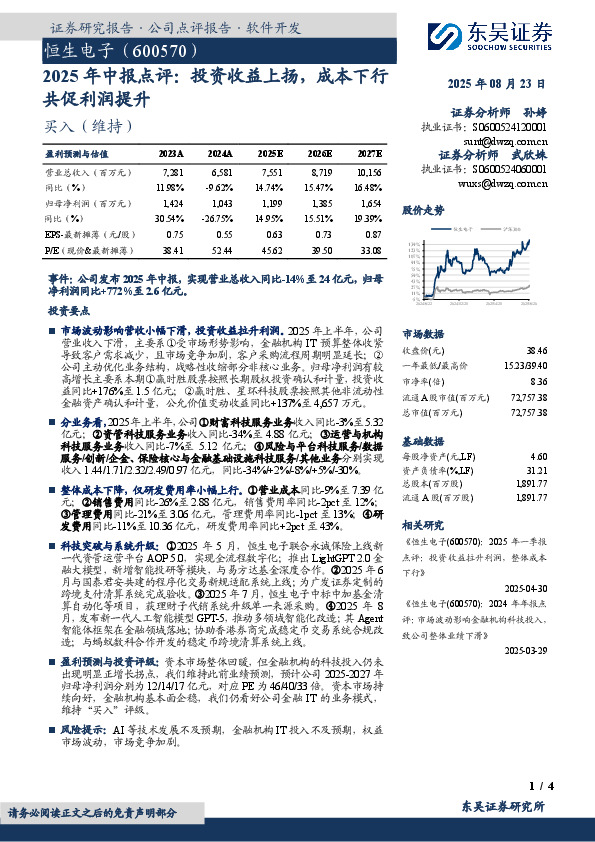 2025年中报点评：投资收益上扬，成本下行共促利润提升