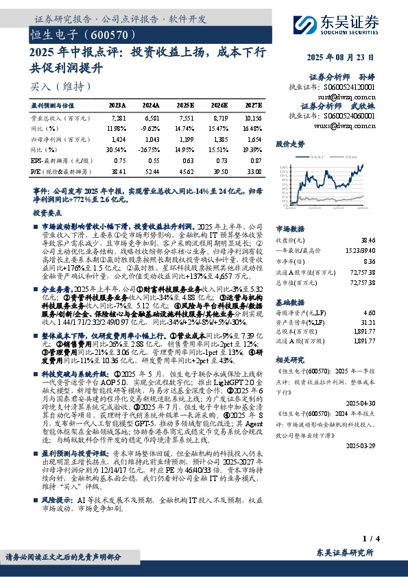 2025年中报点评：投资收益上扬，成本下行共促利润提升